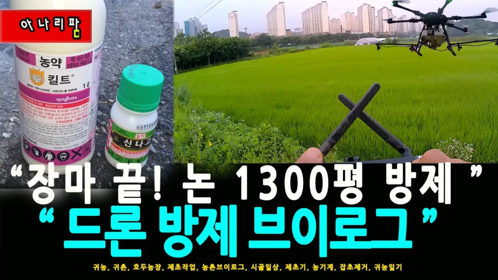 아리킬트 살균제와 신나고 활력제 병 사진