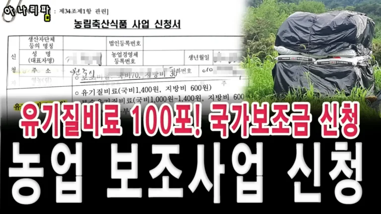 귀농 귀촌하면 시청에 자주간다 국가보조금인 유기질비료를 신청하기위해