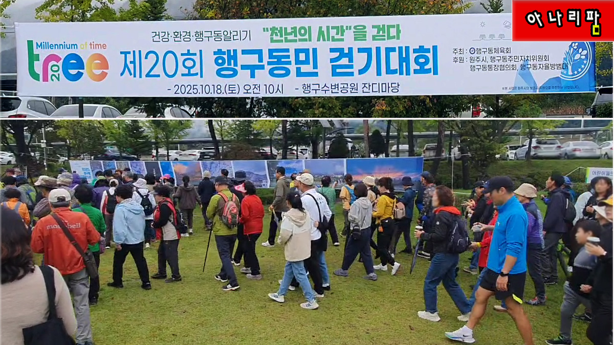 제20회 행구동민 걷기대회 현수막이 걸린 수변공원 입구 모습